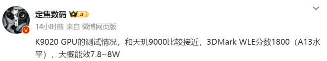 麒麟9020处理器：GPU性能揭秘对标友商次旗舰芯片！