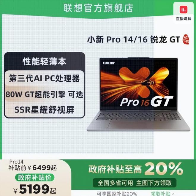 性能、能效、性价比“三好生” AMD锐龙AI PC天团好价来袭(图4)