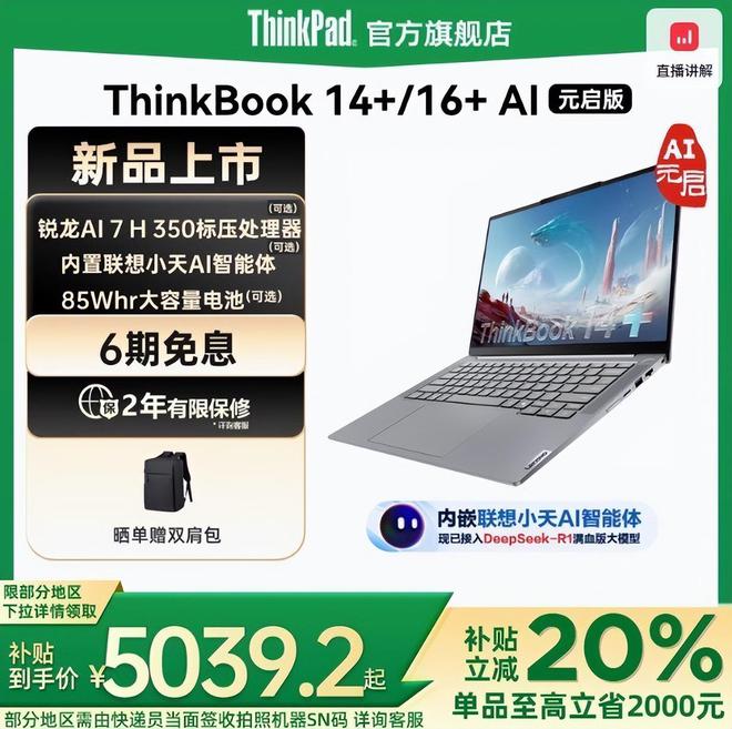 性能、能效、性价比“三好生” AMD锐龙AI PC天团好价来袭(图9)