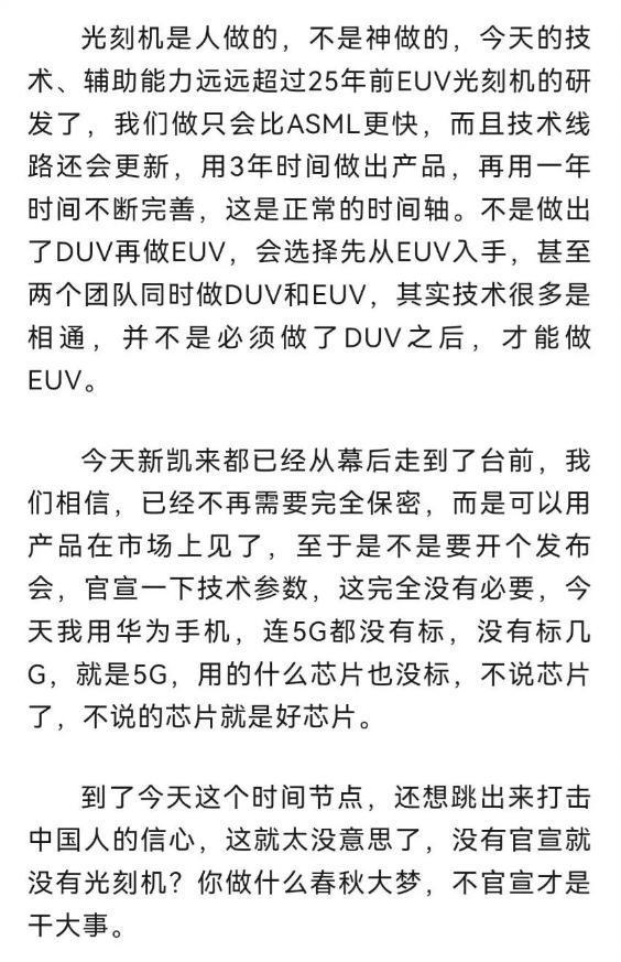 央视名嘴：光刻机等不到官宣他就永远没有了？不官宣才是干大事(图3)