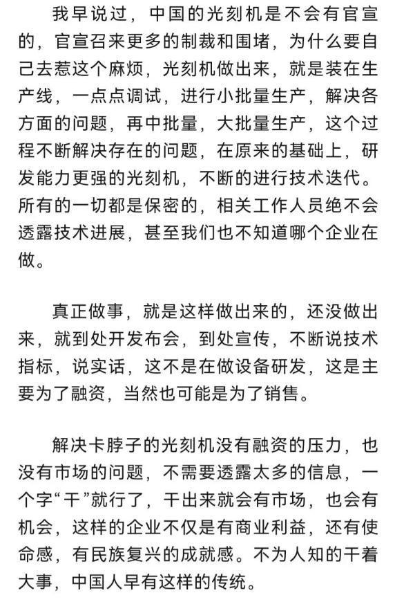 央视名嘴：光刻机等不到官宣他就永远没有了？不官宣才是干大事(图2)