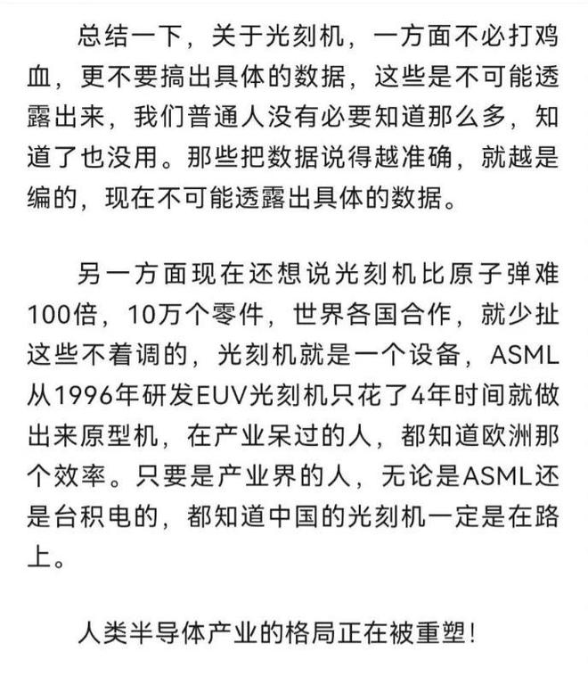 央视名嘴：光刻机等不到官宣他就永远没有了？不官宣才是干大事(图4)