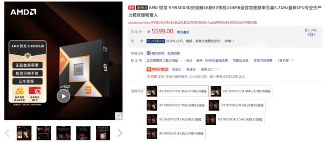 再攀游戏新巅峰 AMD 锐龙9 9950X3D处理器评测(图18)