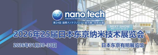 2026年25届日本东京纳米技术展 Nano Tech