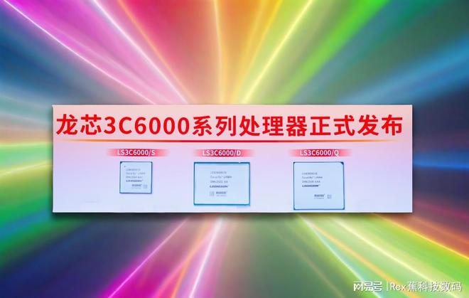 龙芯6000系列:从性能到生态落地国产芯片走到了哪一步?(图2)