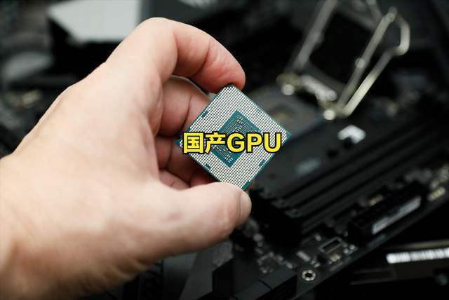 中国在CPU、GPU、Soc、AI芯片上都要追上美国了(图2)