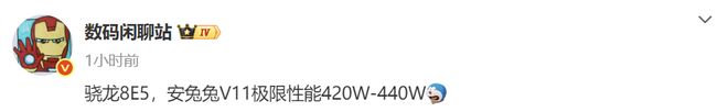骁龙8 Elite Gen5跑分再次曝光：极限跑分近440万友商有压力了(图6)